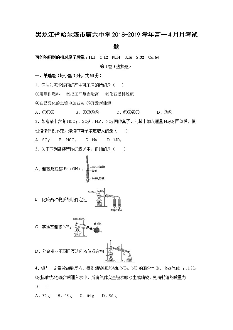 【化学】黑龙江省哈尔滨市第六中学2018-2019学年高一4月月考试题01