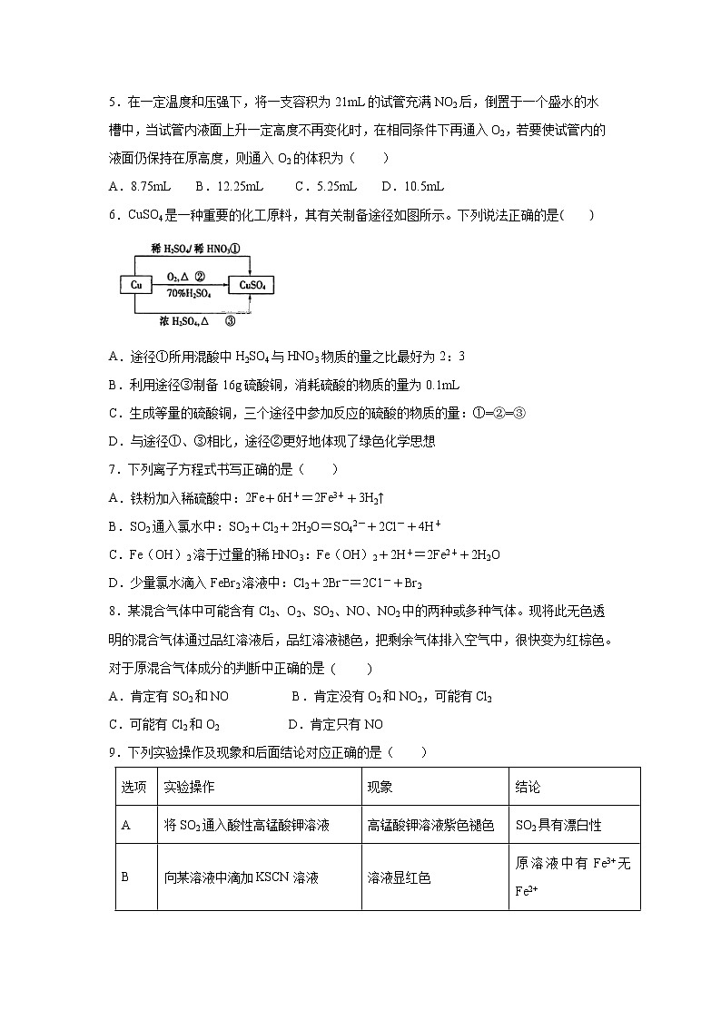 【化学】黑龙江省哈尔滨市第六中学2018-2019学年高一4月月考试题02
