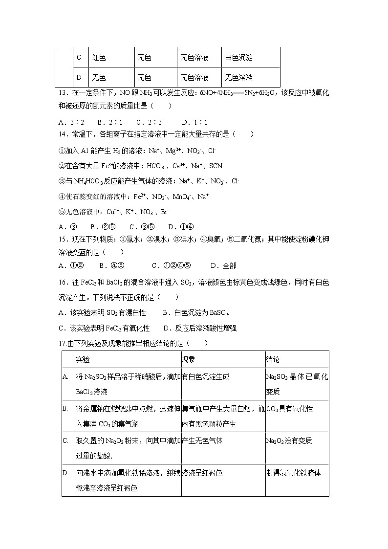 【化学】黑龙江省鹤岗市第一中学2018-2019学年高一下学期第一次月考（开学）试题03