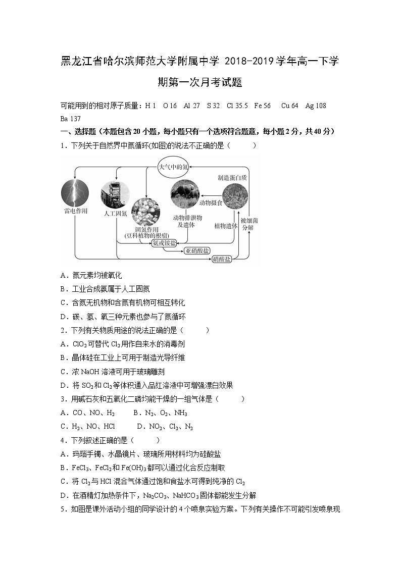 【化学】黑龙江省哈尔滨师范大学附属中学2018-2019学年高一下学期第一次月考试题01
