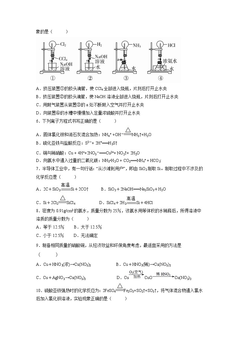 【化学】黑龙江省哈尔滨师范大学附属中学2018-2019学年高一下学期第一次月考试题02