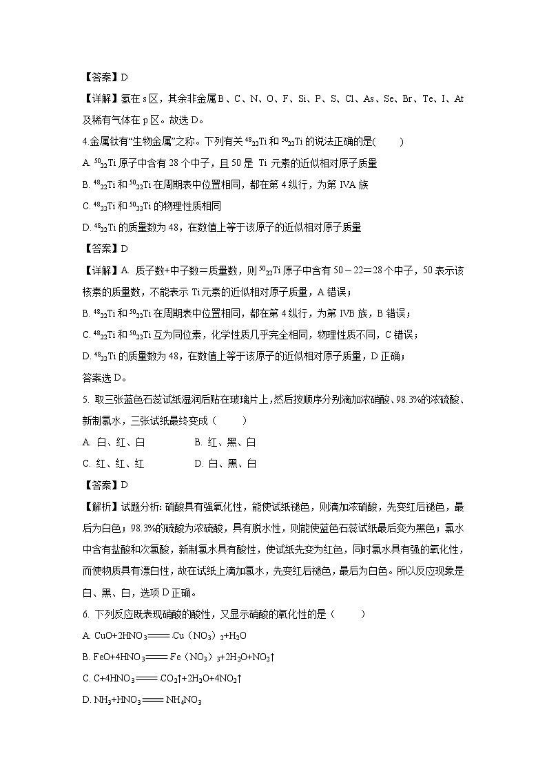 【化学】黑龙江省双鸭山市第一中学2018-2019学年高一下学期4月月考试题（解析版）02