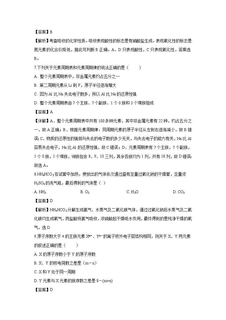 【化学】黑龙江省双鸭山市第一中学2018-2019学年高一下学期4月月考试题（解析版）03