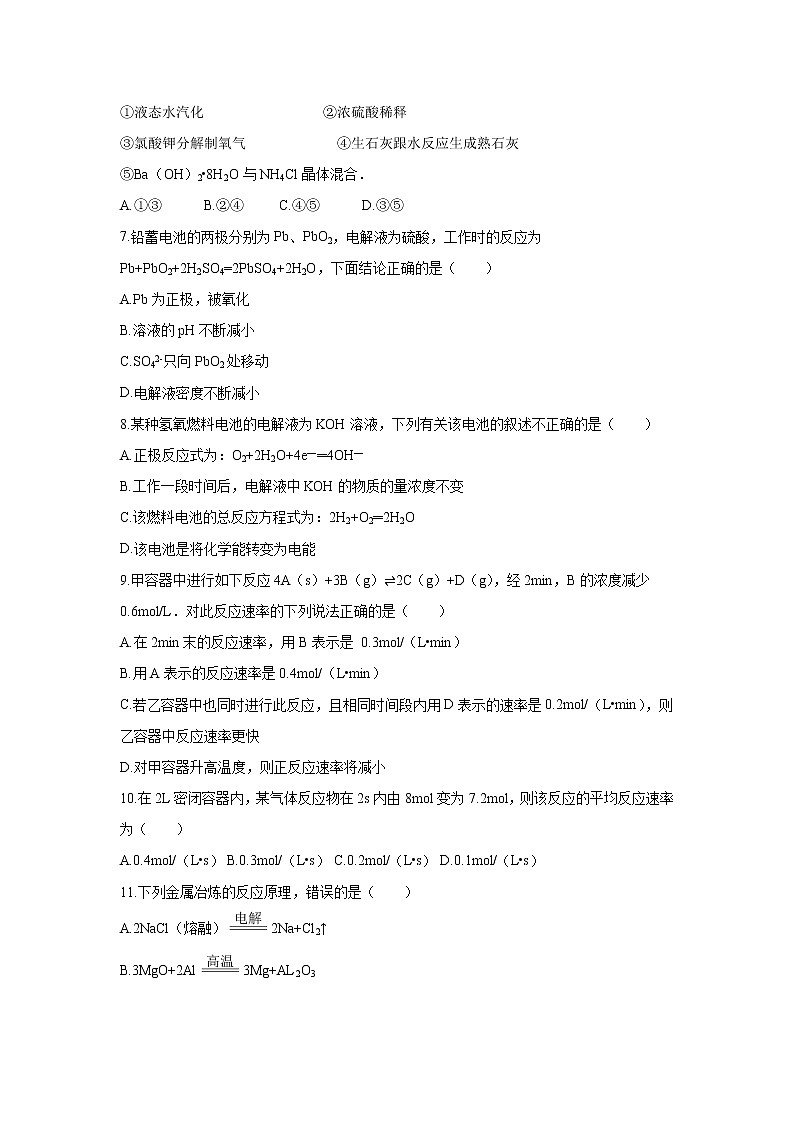 【化学】湖北省黄冈市某校2018-2019高一5月月考试卷第2页