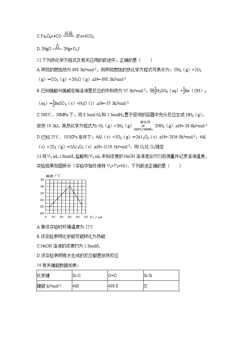 【化学】湖北省黄冈市某校2018-2019高一5月月考试卷第3页
