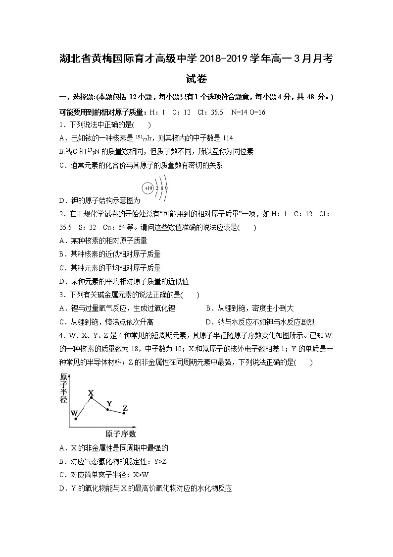 【化学】湖北省黄梅国际育才高级中学2018-2019学年高一3月月考试卷第1页