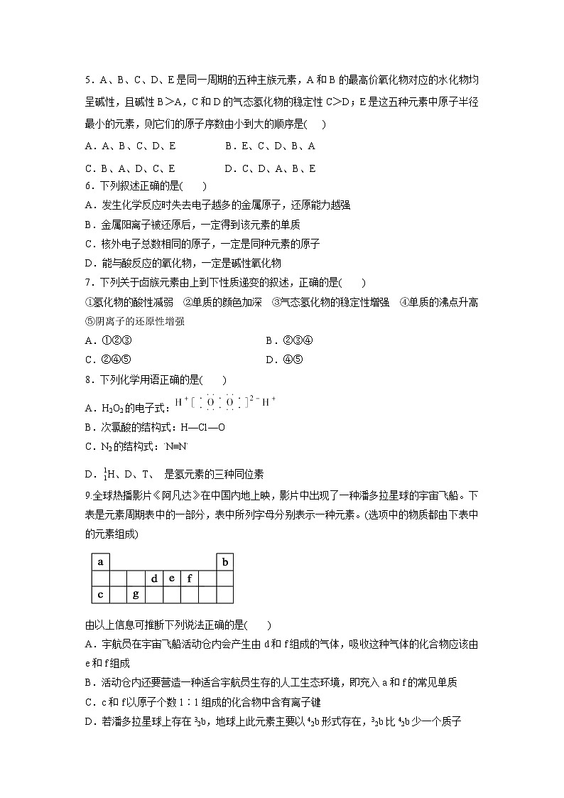 【化学】湖北省黄梅国际育才高级中学2018-2019学年高一3月月考试卷第2页