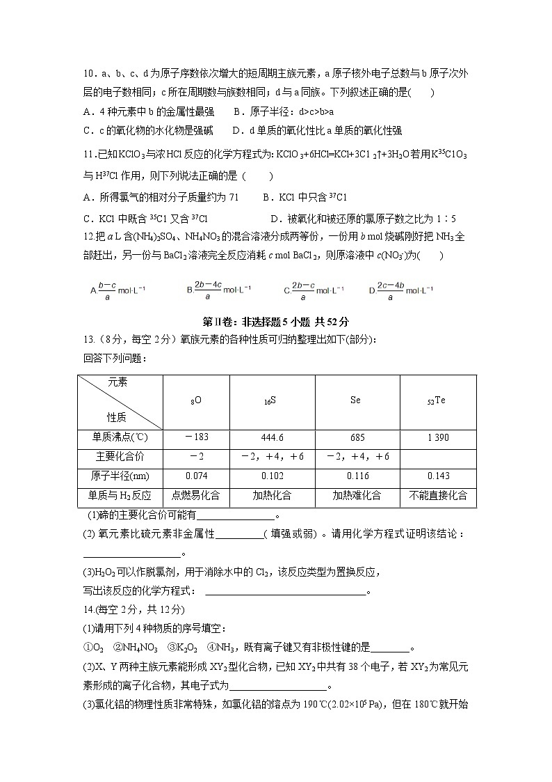 【化学】湖北省黄梅国际育才高级中学2018-2019学年高一3月月考试卷第3页