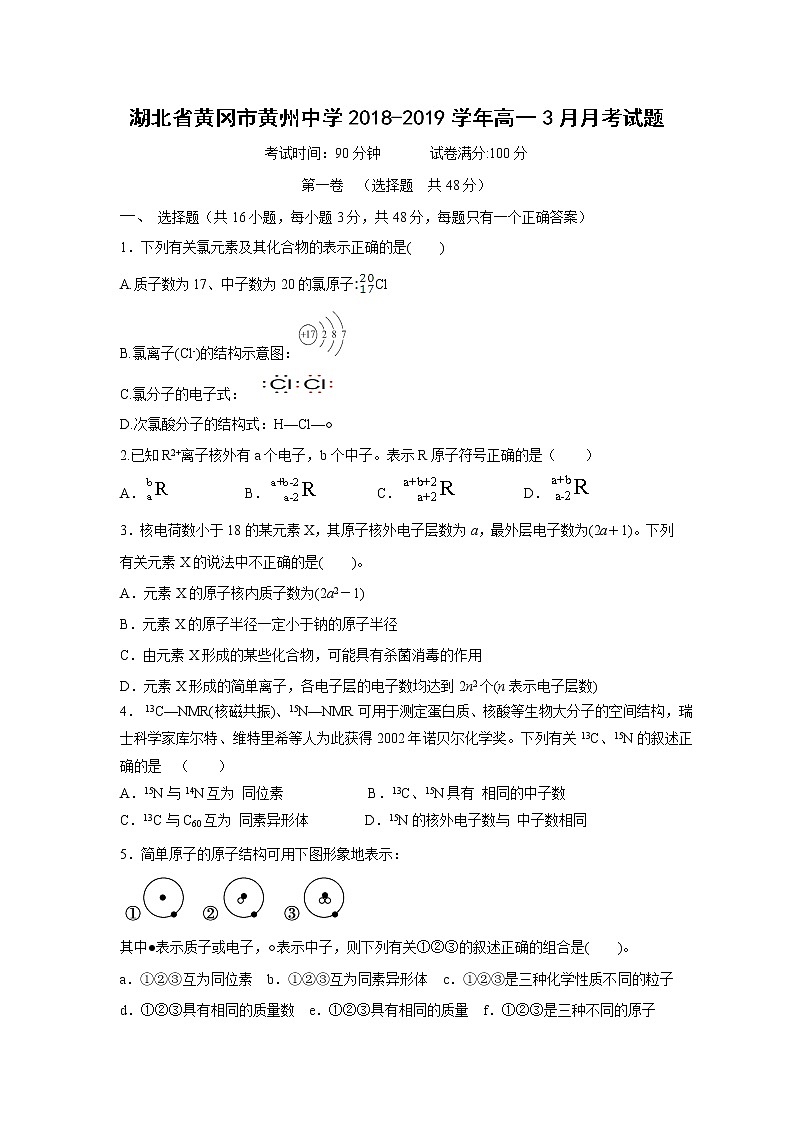 【化学】湖北省黄冈市黄州中学2018-2019学年高一3月月考试题01