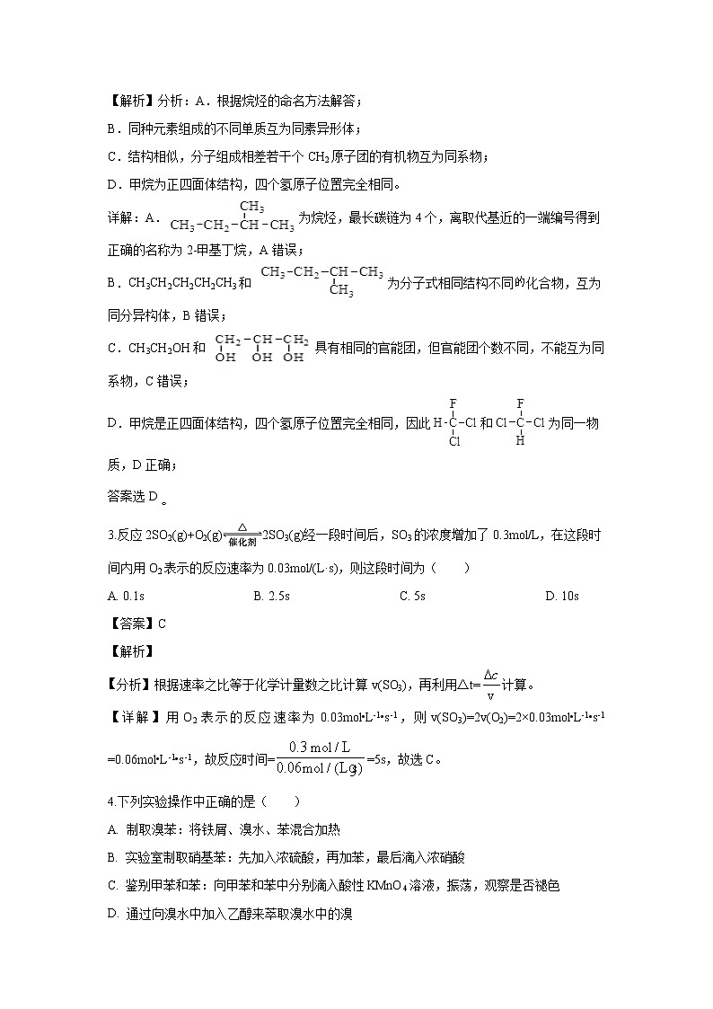 【化学】湖北省汉川市第二中学2018-2019学年高一下学期5月月考试题（解析版）02