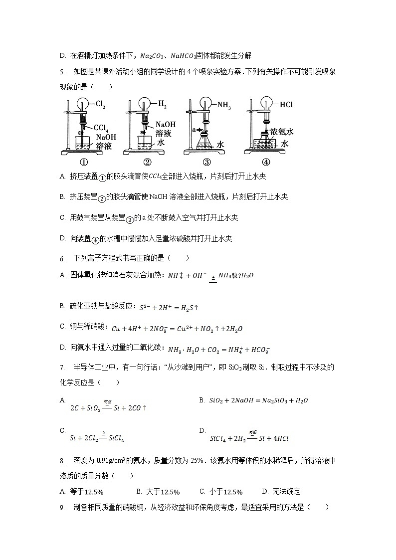 【化学】黑龙江省哈尔滨师范大学附属中学2018-2019学年高一下学期第一次月考试题（解析版）02