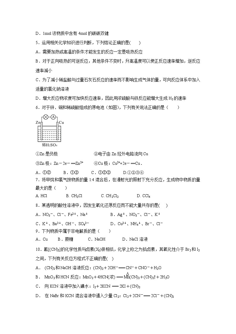 【化学】湖北省黄石市第二中学2018-2019学年高一5月月考试题02