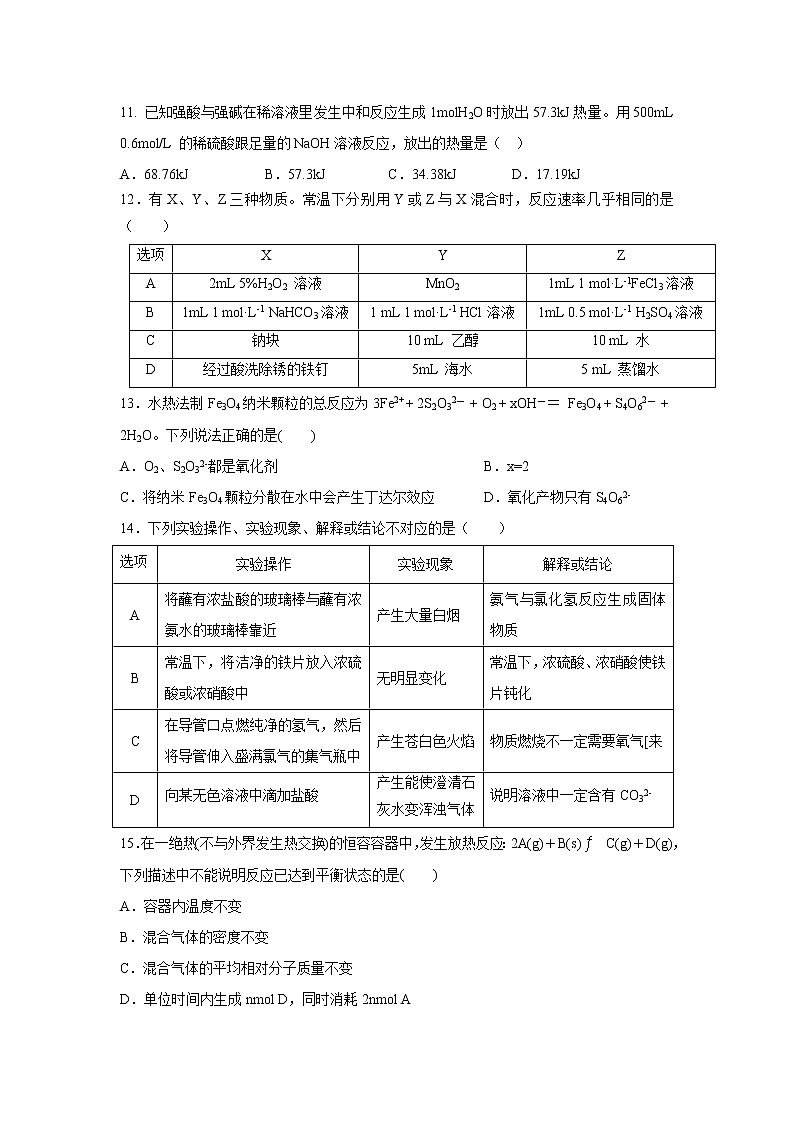 【化学】湖北省黄石市第二中学2018-2019学年高一5月月考试题03