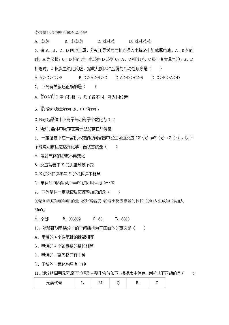 【化学】湖北省宜昌市葛洲坝中学2018-2019学年高一5月月考试题第2页