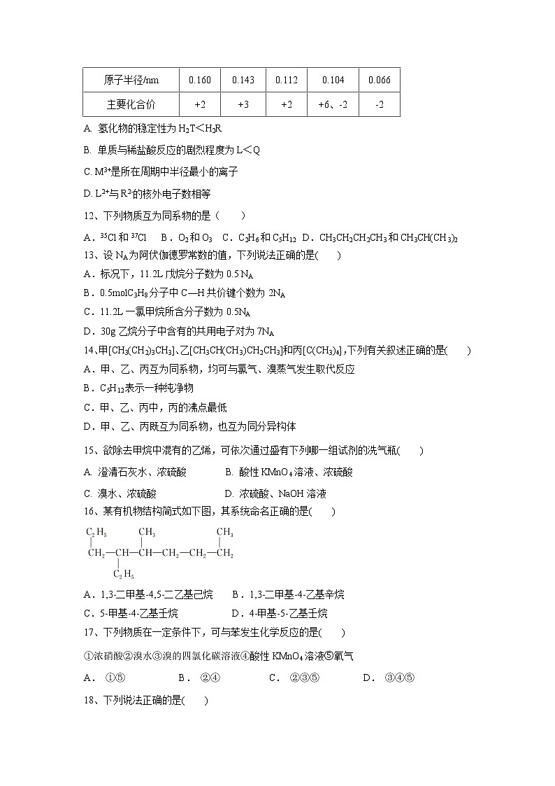 【化学】湖北省宜昌市葛洲坝中学2018-2019学年高一5月月考试题第3页