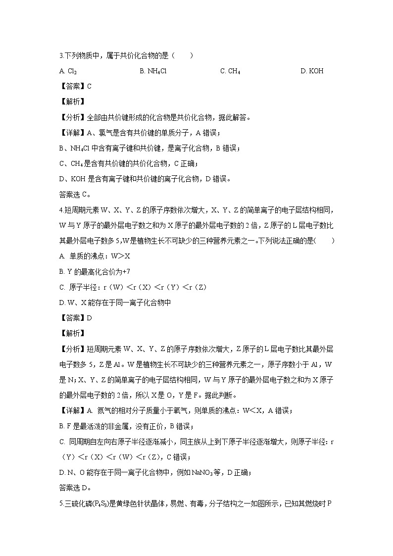 【化学】湖北省荆州中学2018-2019学年高一下学期5月考试题（解析版）第2页