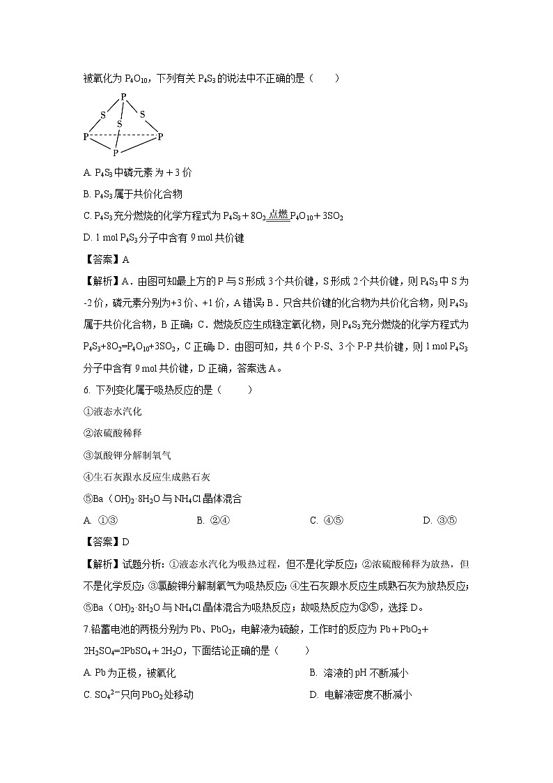 【化学】湖北省荆州中学2018-2019学年高一下学期5月考试题（解析版）第3页