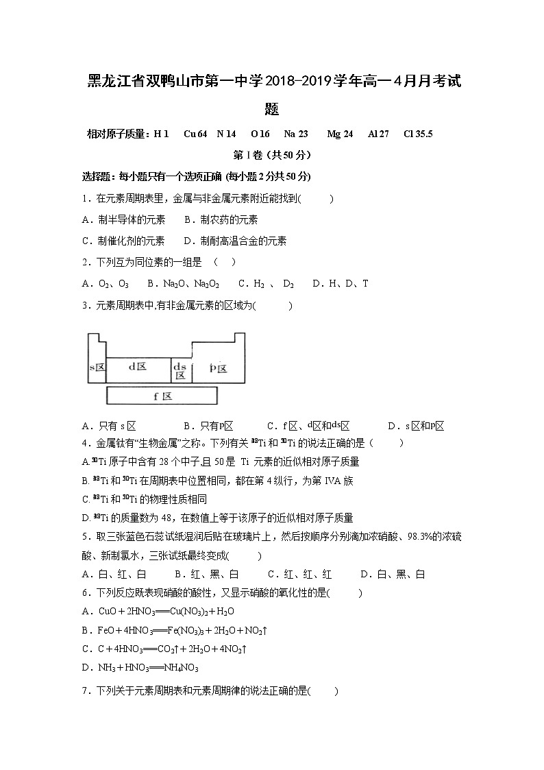 【化学】黑龙江省双鸭山市第一中学2018-2019学年高一4月月考试题01