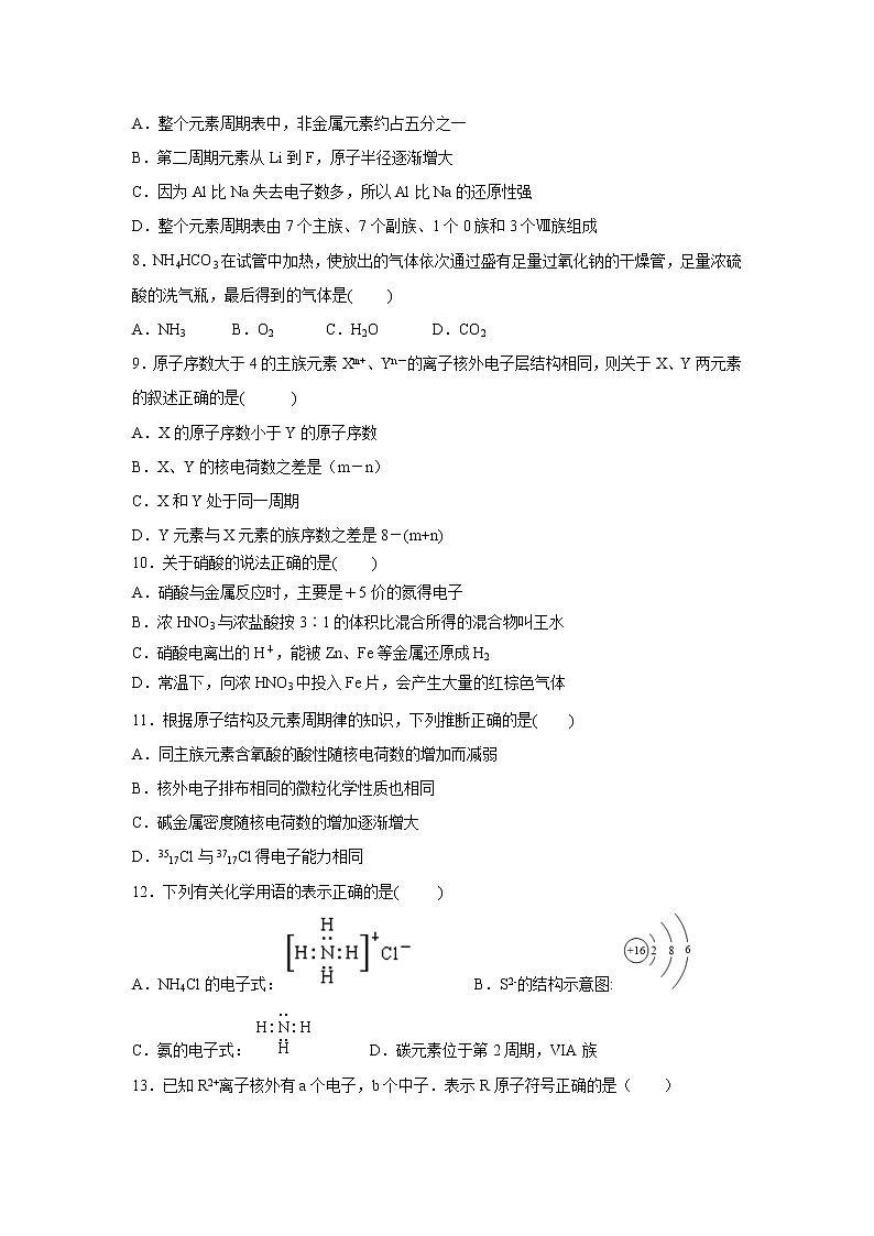【化学】黑龙江省双鸭山市第一中学2018-2019学年高一4月月考试题02