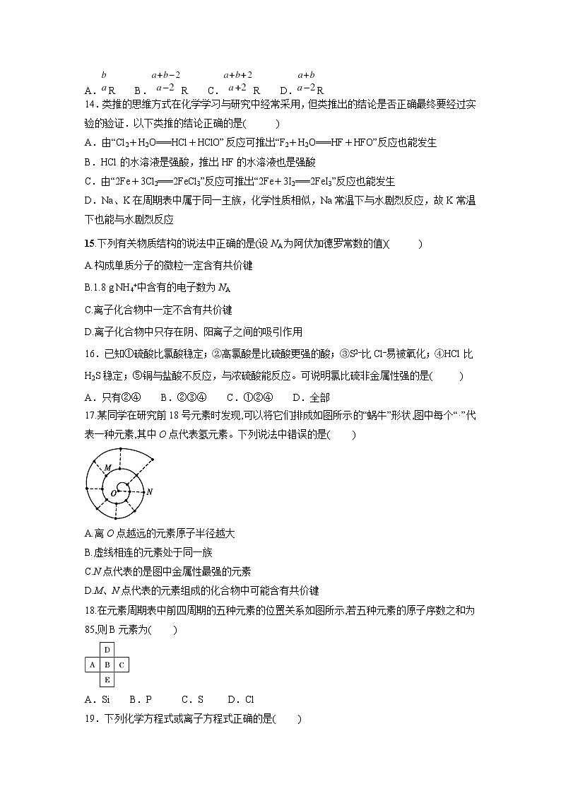 【化学】黑龙江省双鸭山市第一中学2018-2019学年高一4月月考试题03