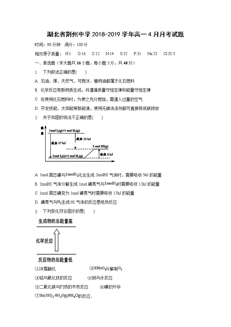 【化学】湖北省荆州中学2018-2019学年高一4月月考试题01