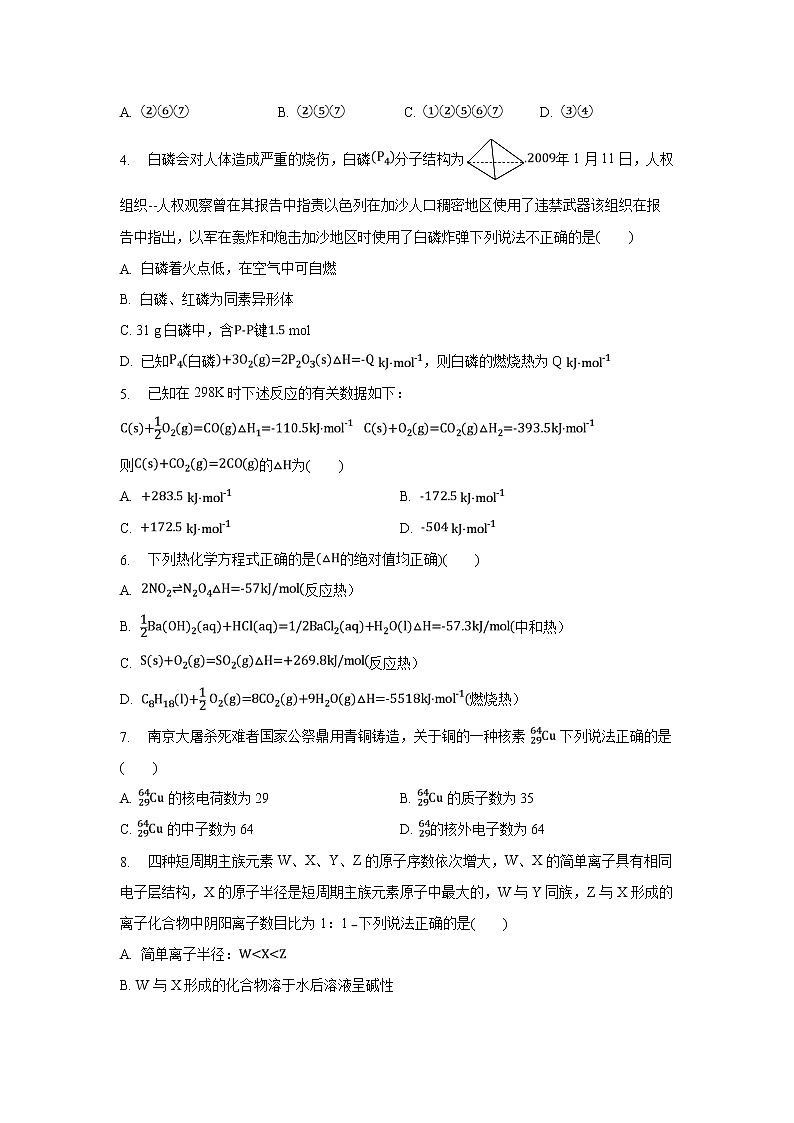 【化学】湖北省荆州中学2018-2019学年高一4月月考试题02