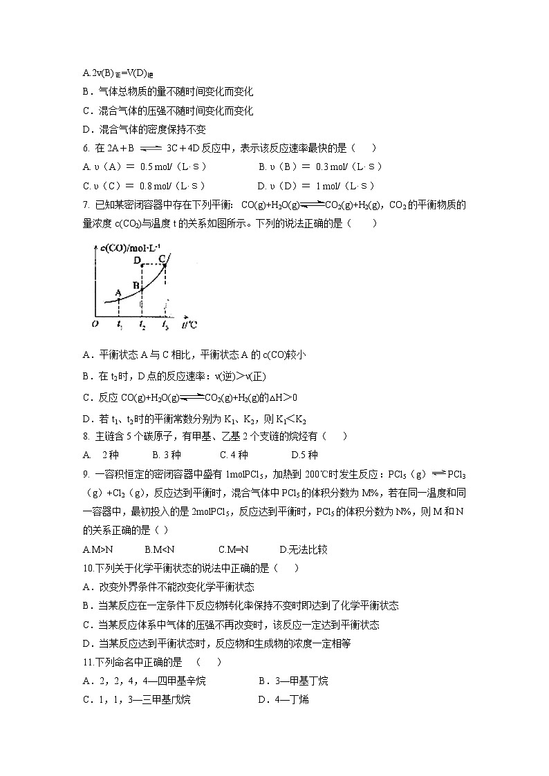 【化学】湖北省武汉市钢城第四中学2018-2019学年高一5月月考试题第2页