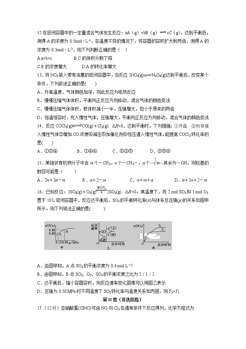 【化学】湖北省武汉市钢城第四中学2018-2019学年高一5月月考试题第3页