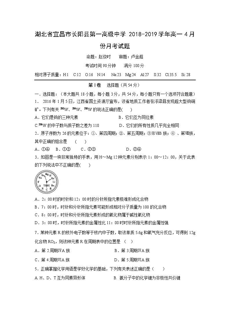 【化学】湖北省宜昌市长阳县第一高级中学2018-2019学年高一4月份月考试题01