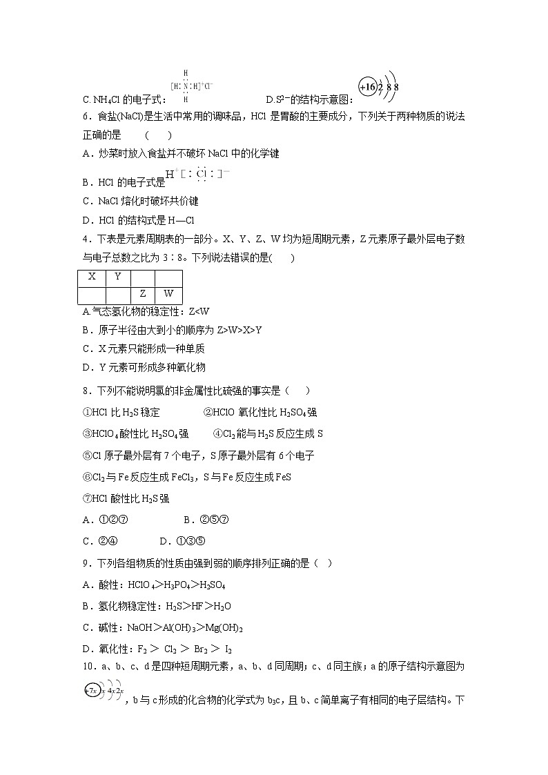 【化学】湖北省宜昌市长阳县第一高级中学2018-2019学年高一4月份月考试题02