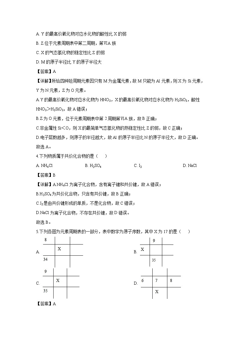 【化学】湖北省襄阳市东风中学2018-2019学年高一下学期3月月考试题（解析版）02