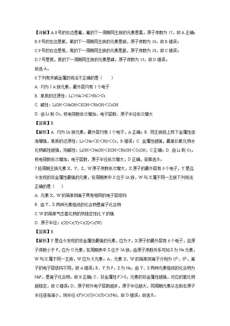 【化学】湖北省襄阳市东风中学2018-2019学年高一下学期3月月考试题（解析版）03