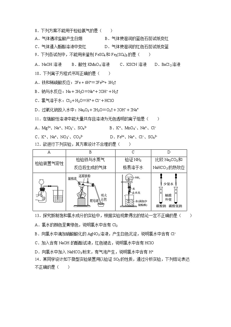 【化学】湖北省黄石市第二中学2018-2019学年高一2月月考试题02