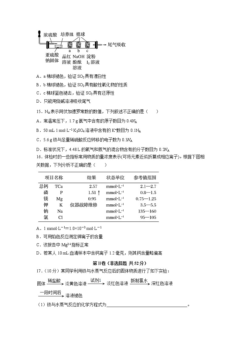 【化学】湖北省黄石市第二中学2018-2019学年高一2月月考试题03