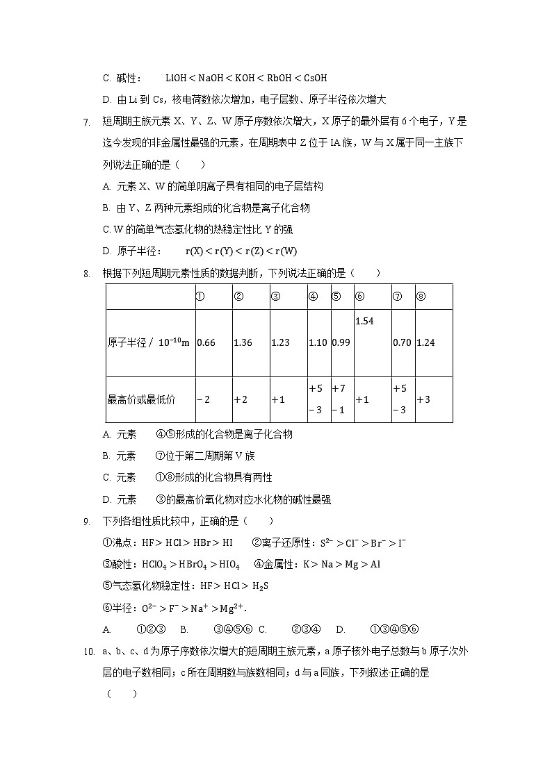 【化学】湖北省襄阳市东风中学2018-2019学年高一3月月考试题02