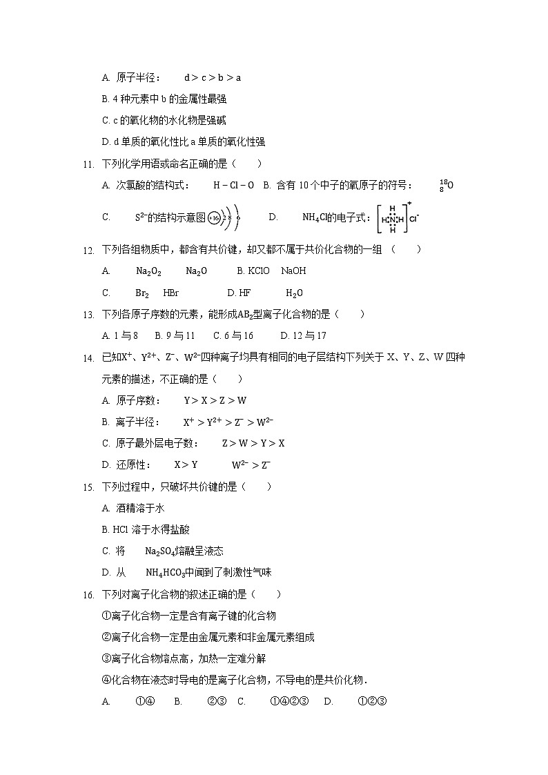 【化学】湖北省襄阳市东风中学2018-2019学年高一3月月考试题03