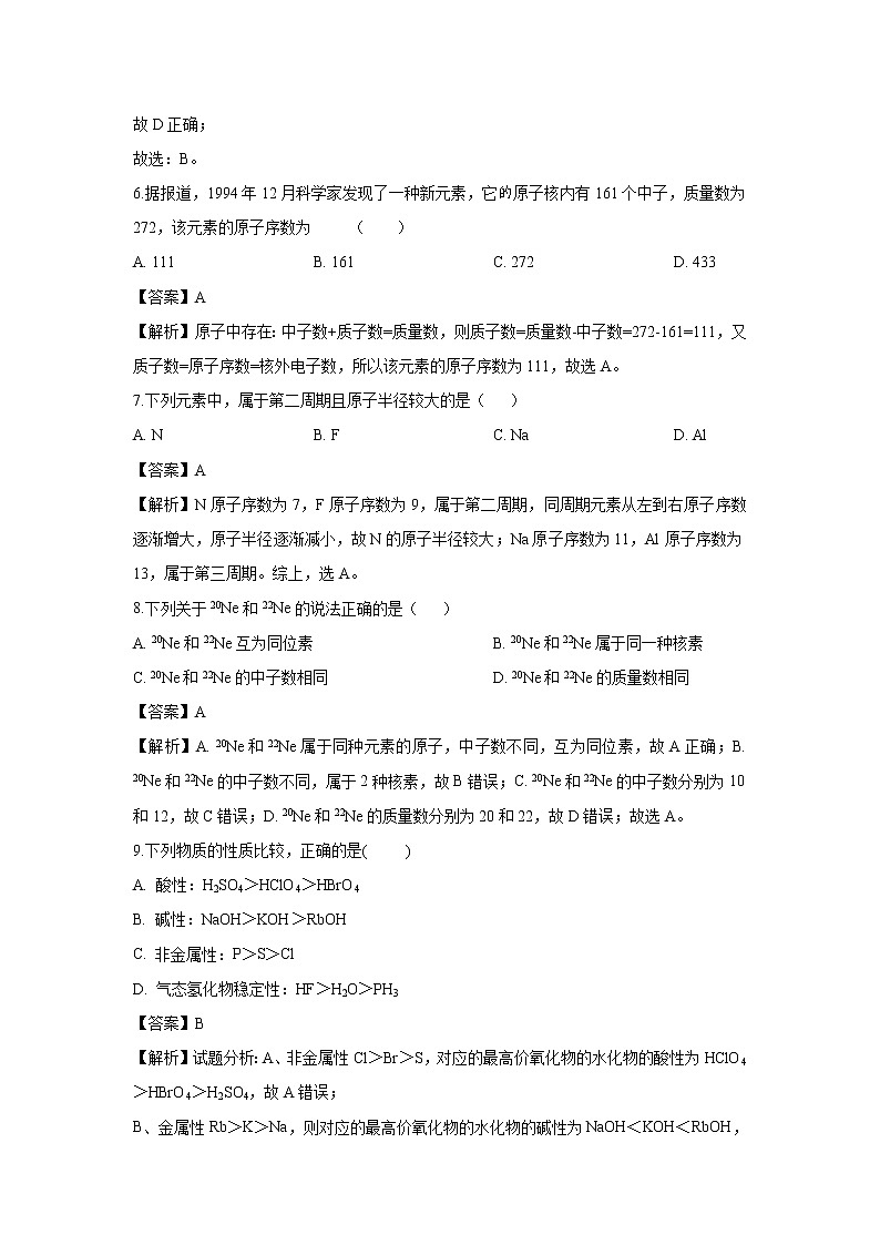 【化学】湖南省茶陵县三中2018-2019学年高一下学期第二次月考试卷（解析版）03