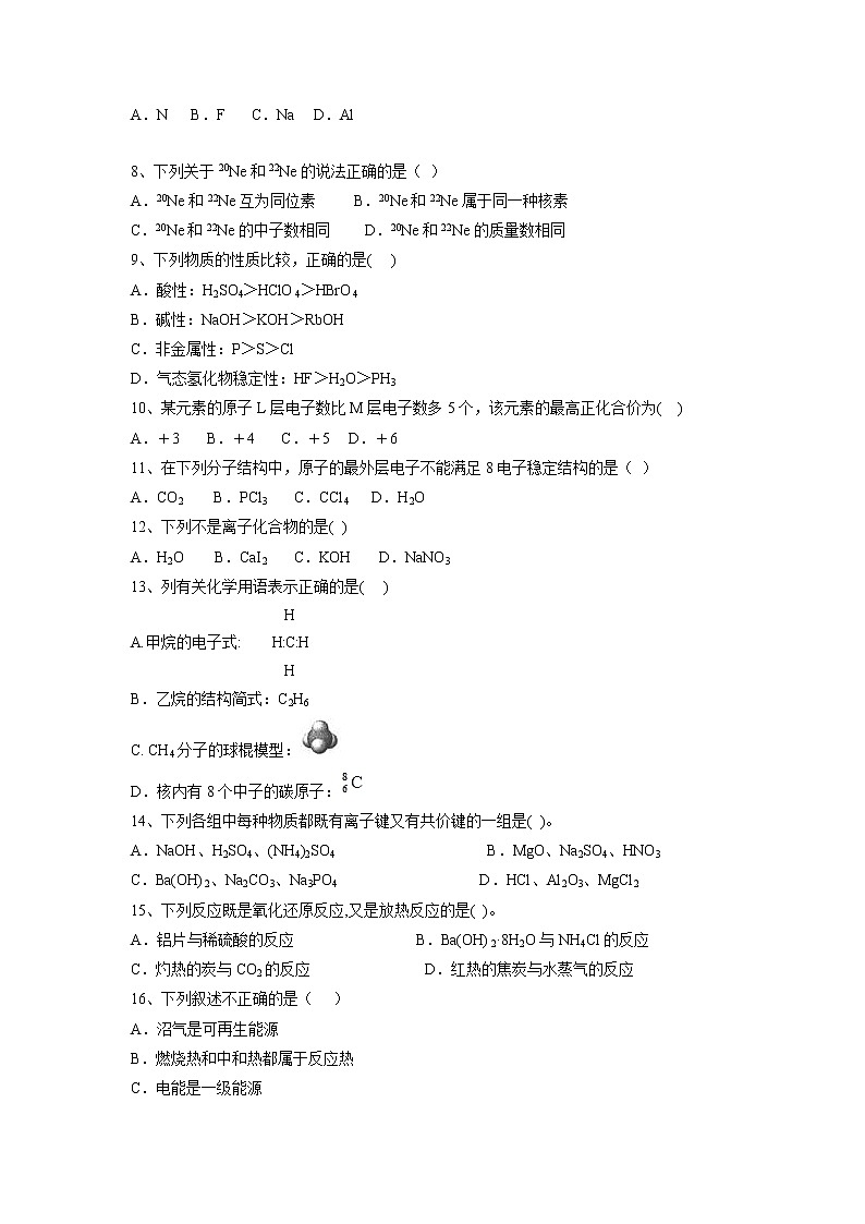 【化学】湖南省茶陵县三中2018-2019高一下学期第二次月考试卷02