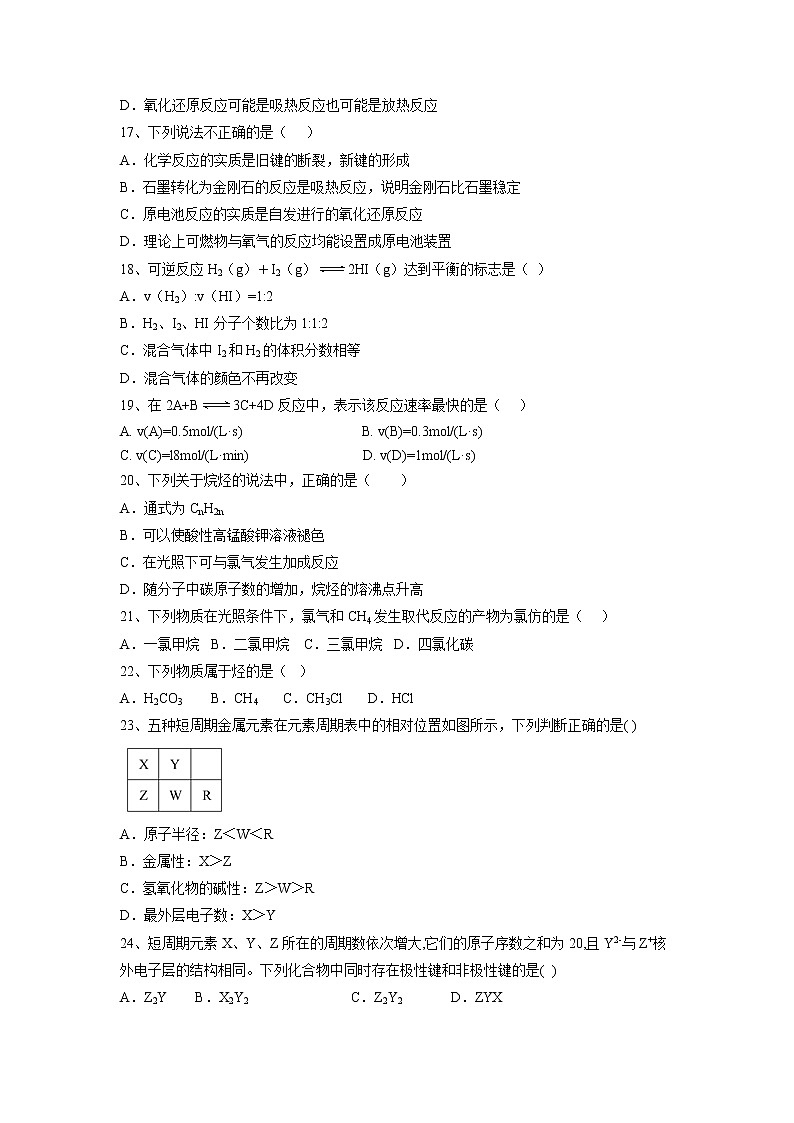 【化学】湖南省茶陵县三中2018-2019高一下学期第二次月考试卷03