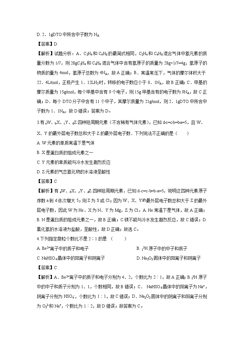 【化学】湖南省双峰县第一中学2018-2019学年高一6月月考试题（解析版）02