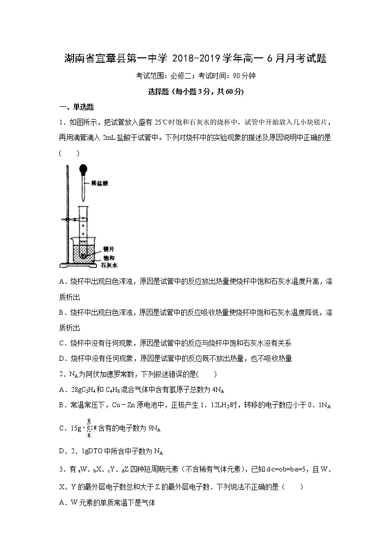 【化学】湖南省宜章县第一中学2018-2019学年高一6月月考试题01