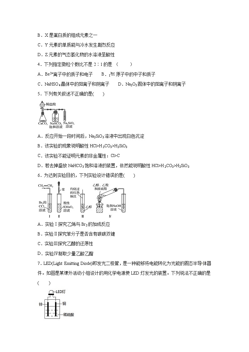 【化学】湖南省宜章县第一中学2018-2019学年高一6月月考试题02
