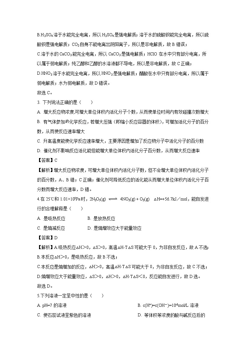 【化学】吉林省白城市第一中学2018-2019学年高一6月月考试题（解析版）02