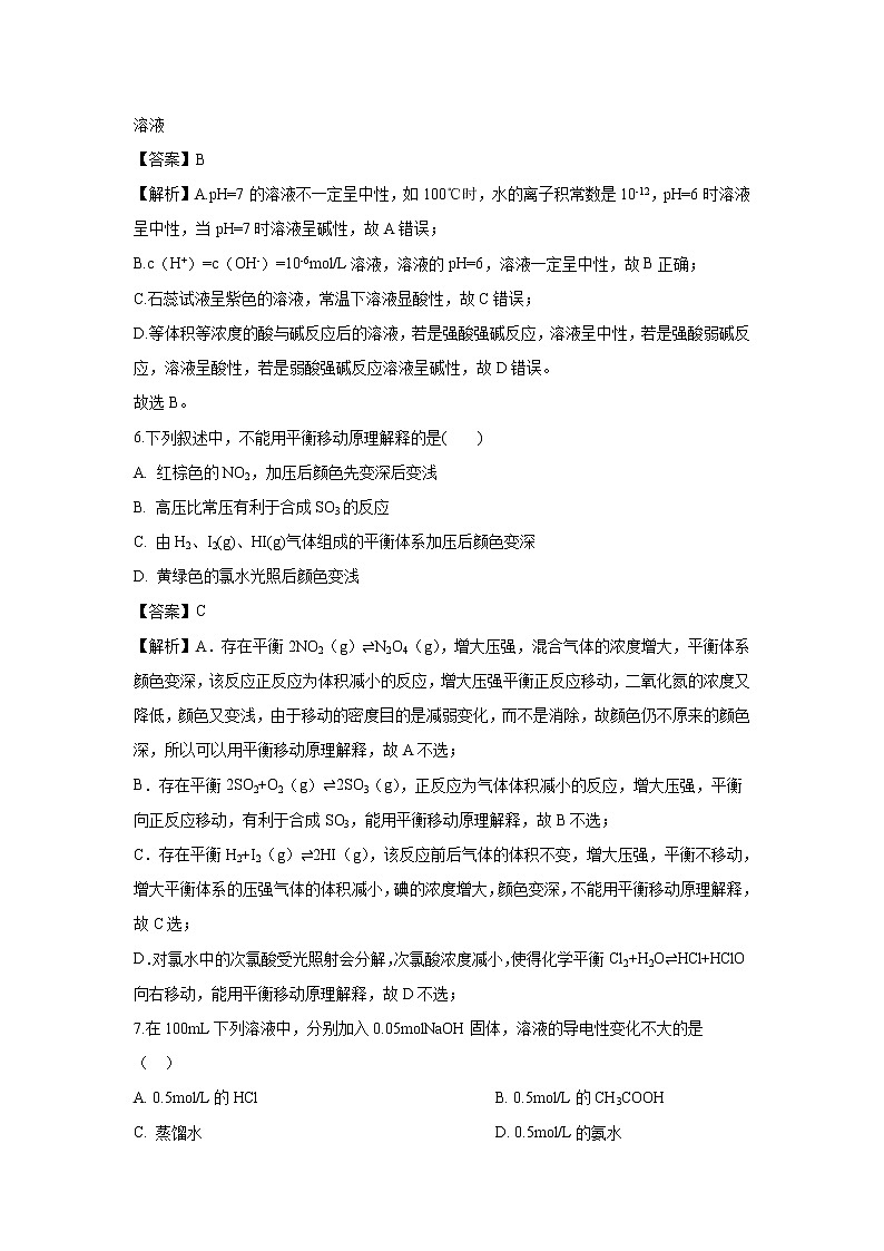 【化学】吉林省白城市第一中学2018-2019学年高一6月月考试题（解析版）03