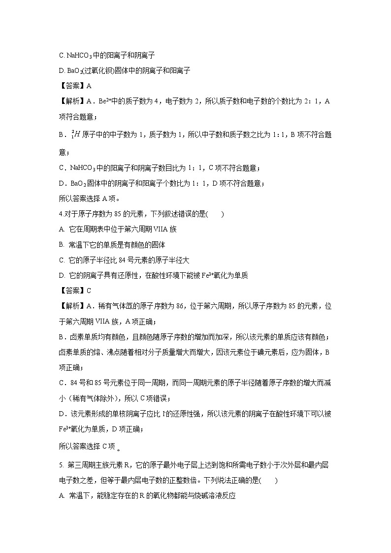 【化学】吉林省白城市通榆县第一中学2018-2019学年高一6月月考试题（解析版）第2页