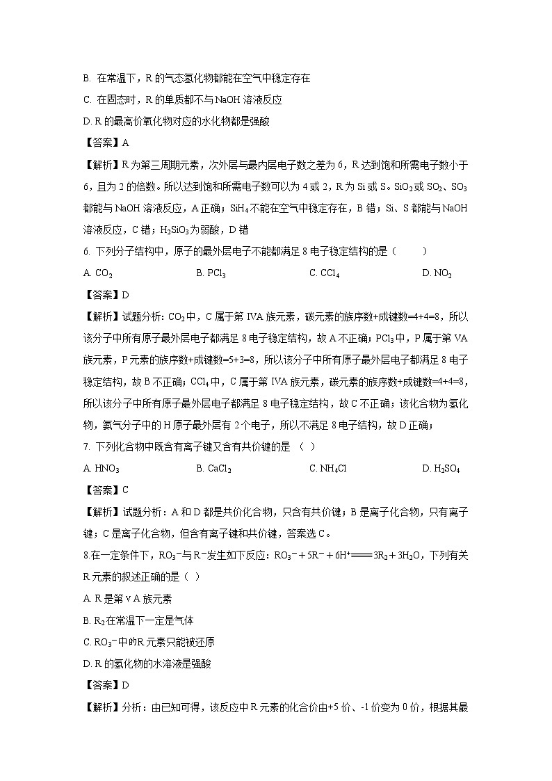 【化学】吉林省白城市通榆县第一中学2018-2019学年高一6月月考试题（解析版）第3页