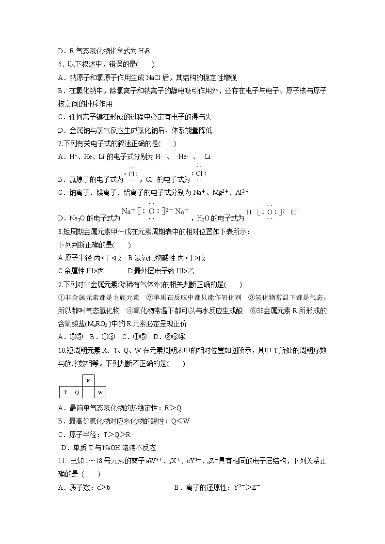 【化学】吉林省白城市通榆县第一中学2018-2019学年高一下学期第一次月考试题02