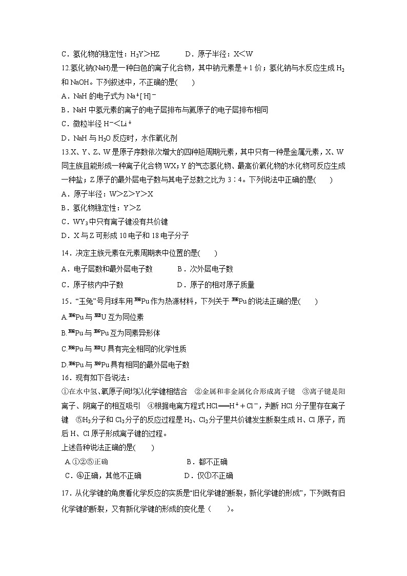 【化学】吉林省白城市通榆县第一中学2018-2019学年高一下学期第一次月考试题03