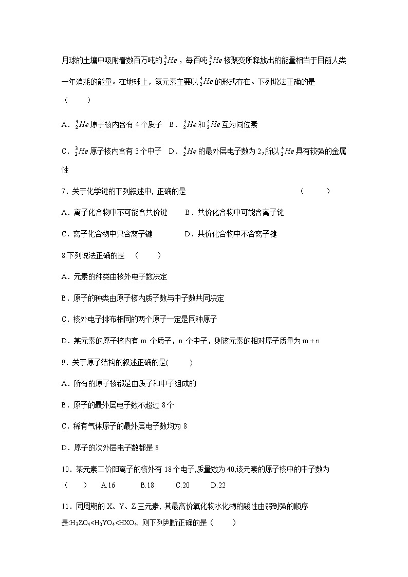 【化学】吉林省辉南县第一中学2018-2019高一下学期第一次月考试卷第2页