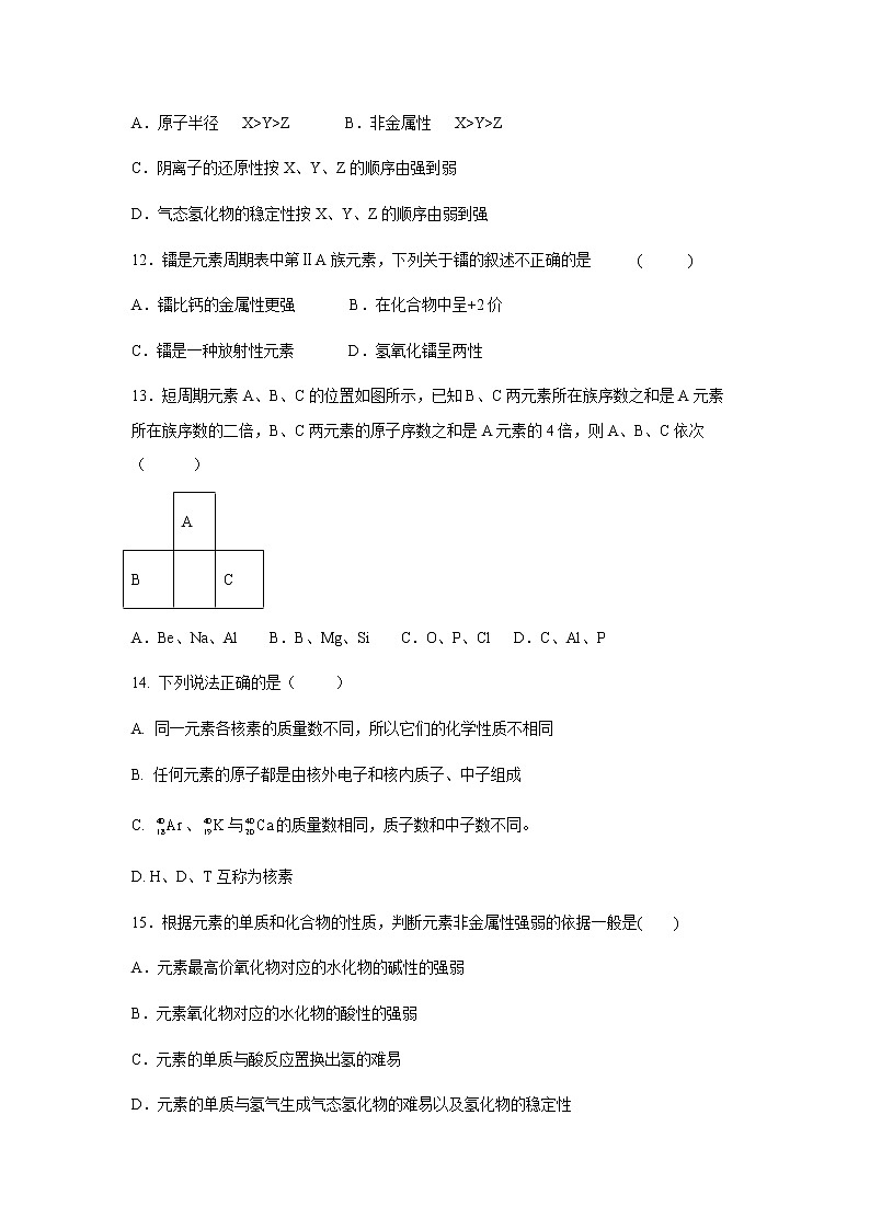 【化学】吉林省辉南县第一中学2018-2019高一下学期第一次月考试卷第3页